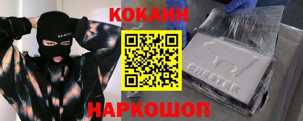 Кокаин Боливия  Вход с VPN  Можайск  COCAIN 98% 