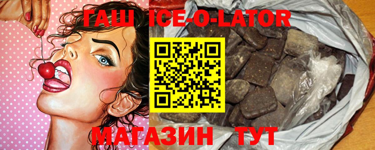 Можайск  ГАШ ice o lator  Гашиш  Вход с VPN 