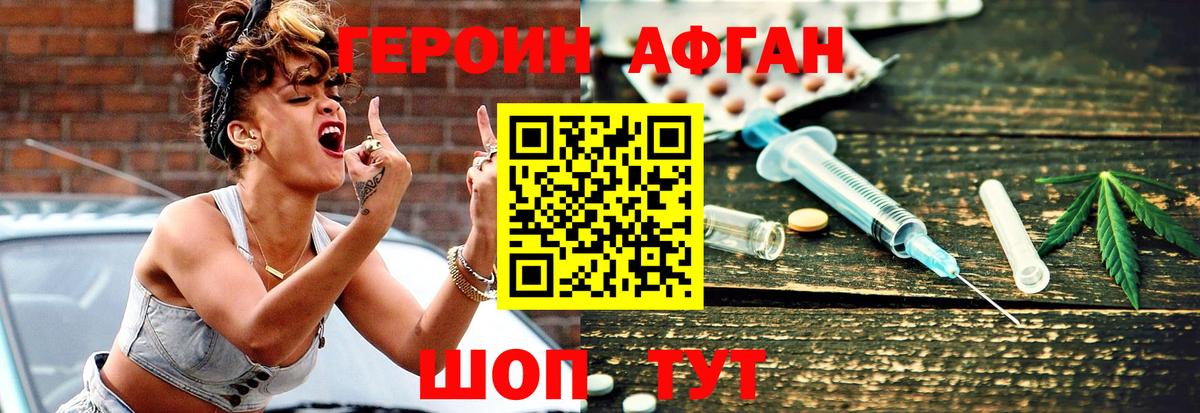 Героин Афган  ГЕРОИН  Можайск  Вход с VPN 