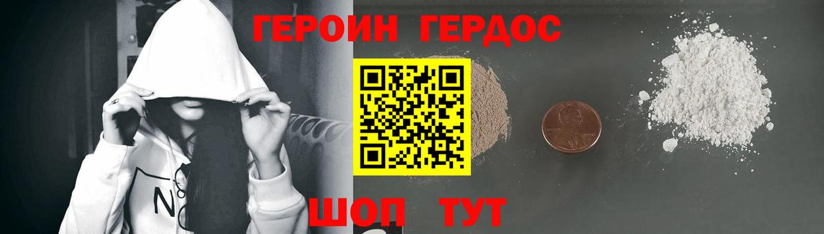 Героин Heroin Можайск
