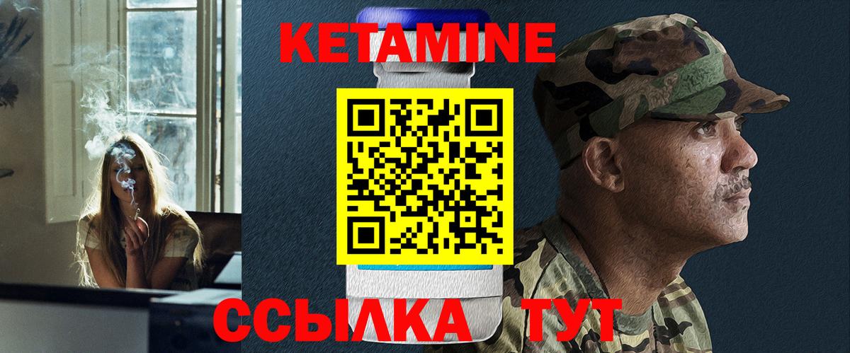 Кетамин VHQ Можайск